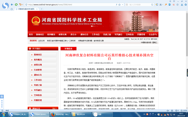 河南神玖天航新材料股份有限公司石英纖維核心技術(shù)全新升級(jí)