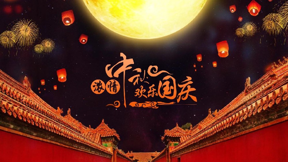 河南神玖天航新材料股份有限公司國(guó)慶中秋放假通知