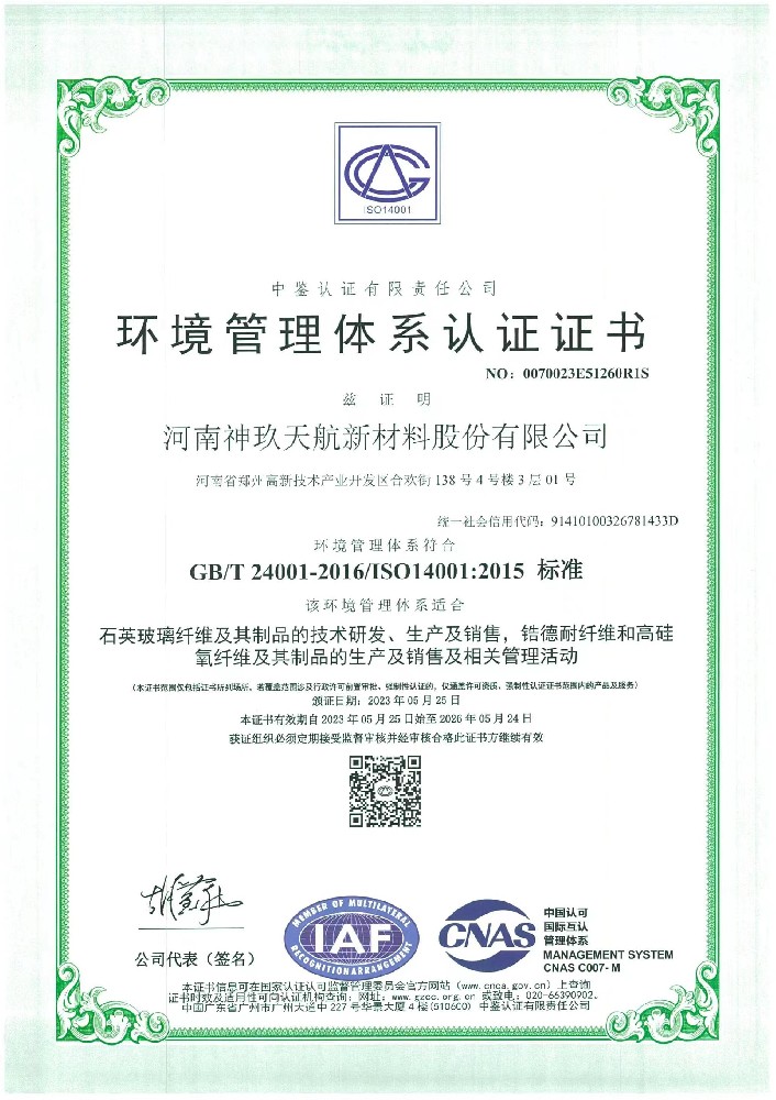 ISO14001:2015環(huán)境管理體系認(rèn)證證書中文版