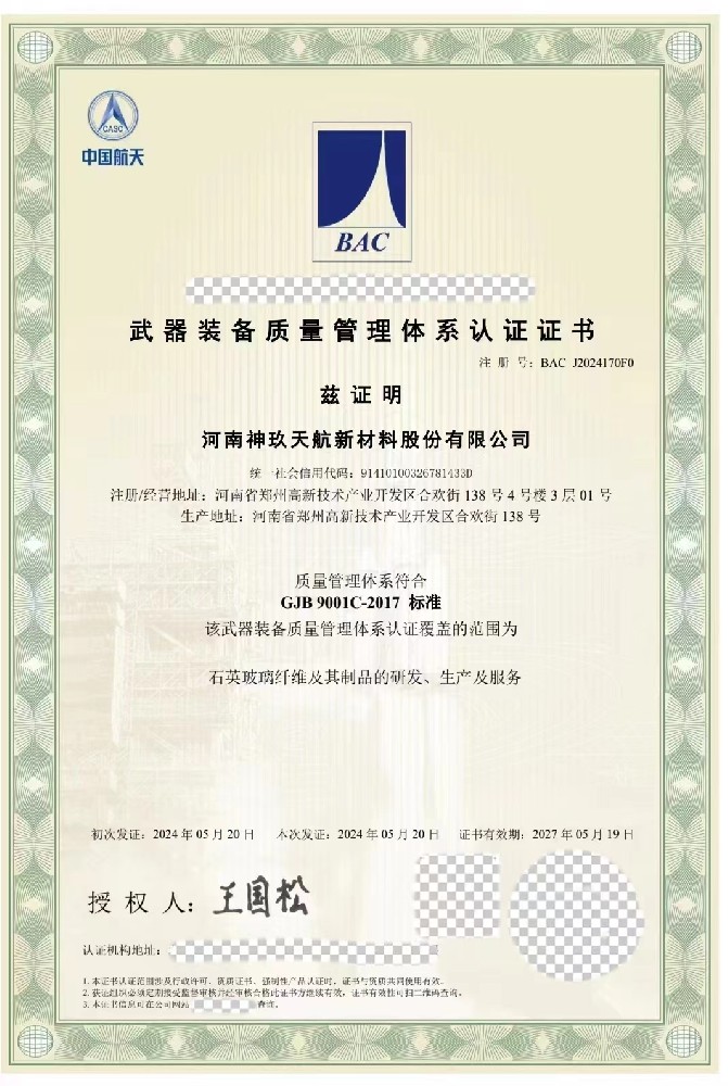 武器裝備質(zhì)量管理體系認(rèn)證證書