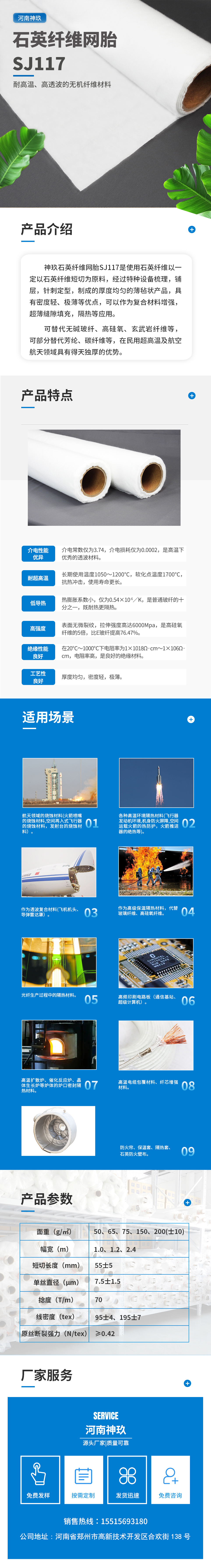 石英纖維網(wǎng)胎-新.jpg